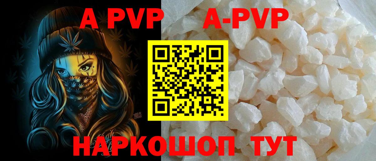 Камышин  APVP Соль  Alfa_PVP Crystall  Вход с VPN  А ПВП VHQ 
