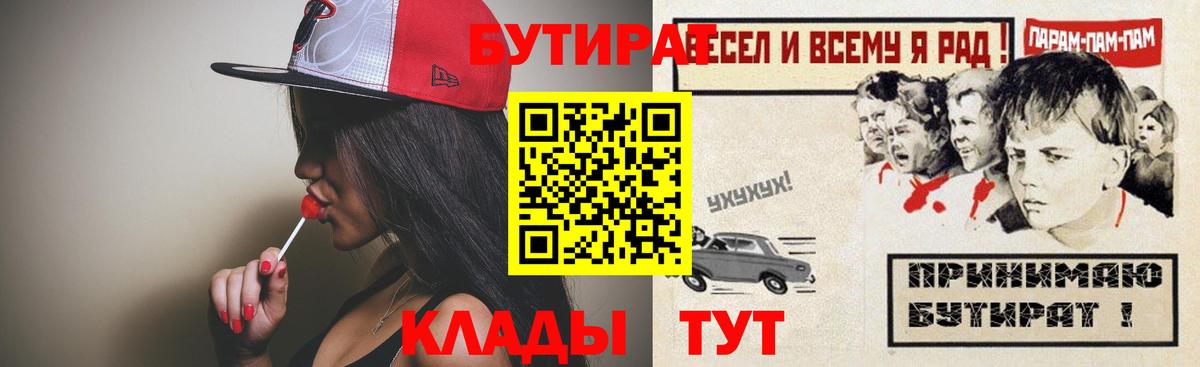 БУТИРАТ  Вход с VPN  Камышин  Бутират оксибутират 