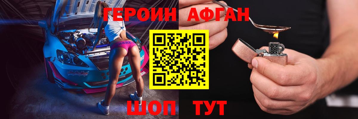 ГЕРОИН афганец  Камышин 