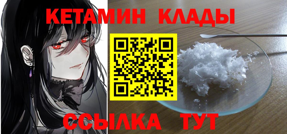Кетамин ketamine  Вход с VPN  Камышин 