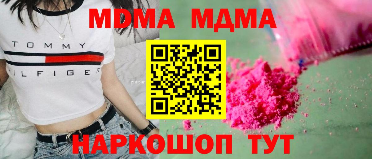 MDMA молли  МДМА кристаллы  МДМА  Камышин  Вход с VPN 