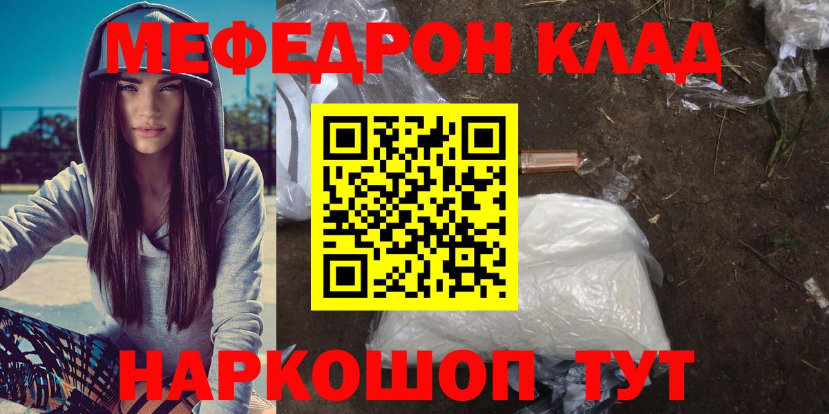 Мефедрон мука  МЕФ  Камышин  Мефедрон mephedrone 