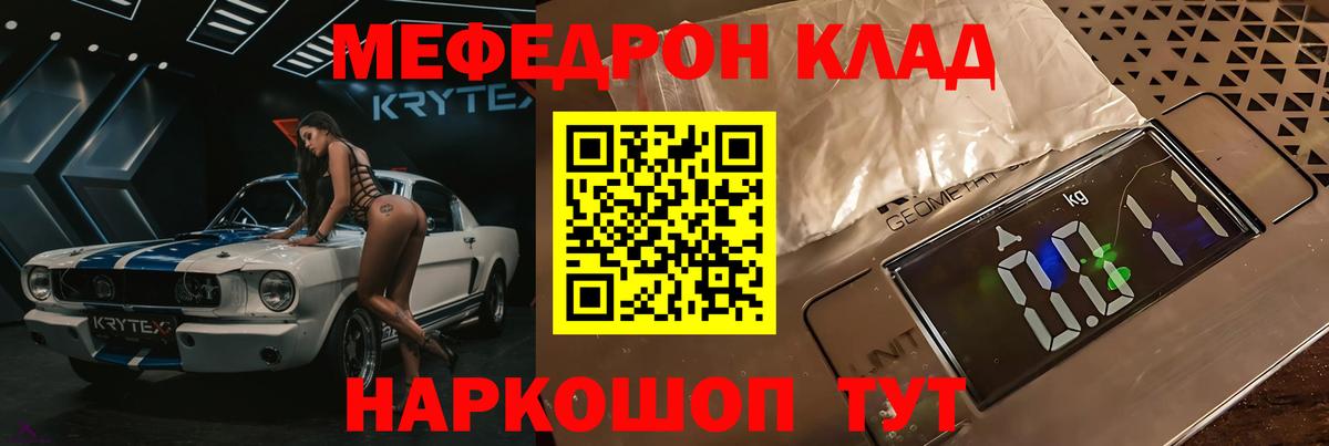 МЕФ мука  ссылка на мегу ONION  МЯУ-МЯУ mephedrone  Камышин  Вход с VPN  Меф 