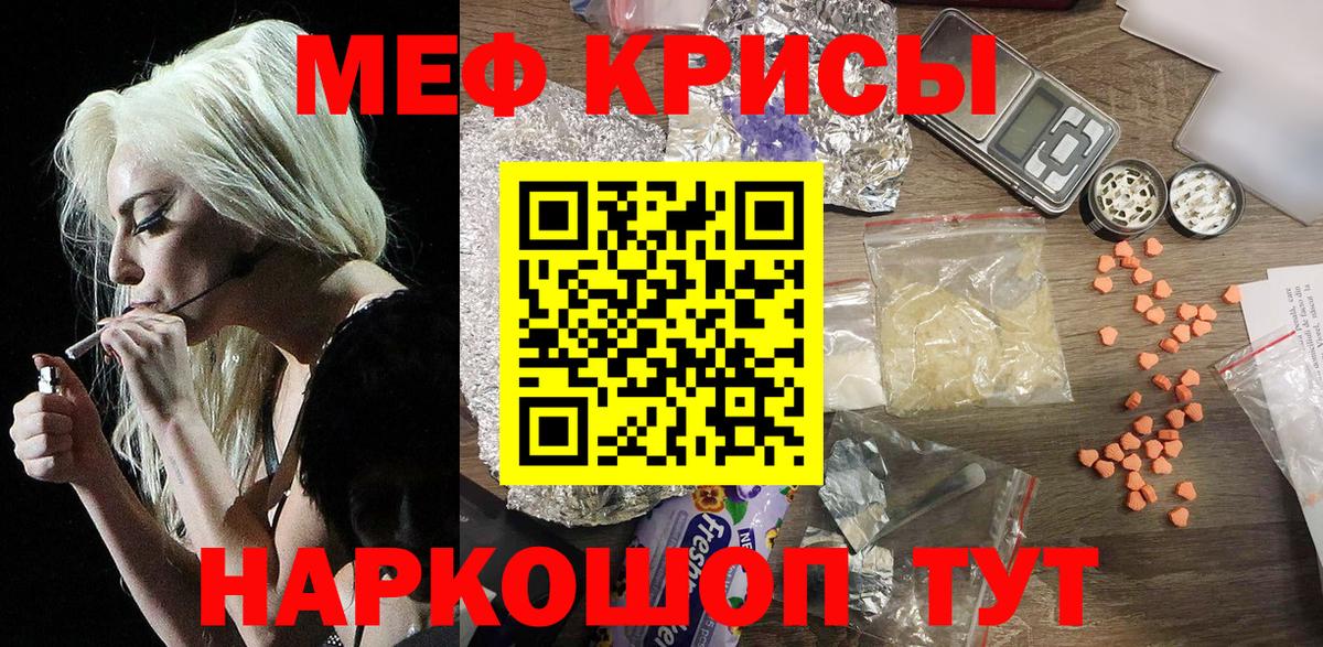 Меф кристаллы Камышин