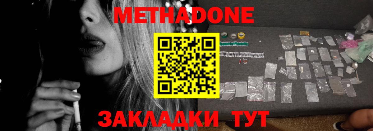 Метадон methadone  hydra как зайти  Камышин 