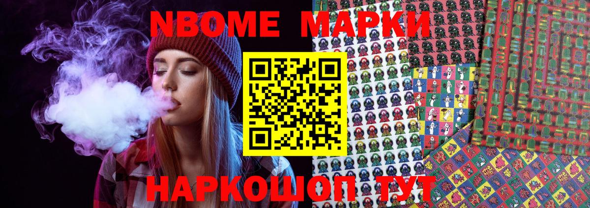 Марки NBOMe 1,5мг Камышин